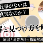 「田舎は仕事がない」は本当？誤解と現状、見つけ方の完全ガイド